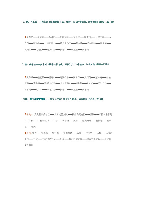 贵阳市公交乘车指南