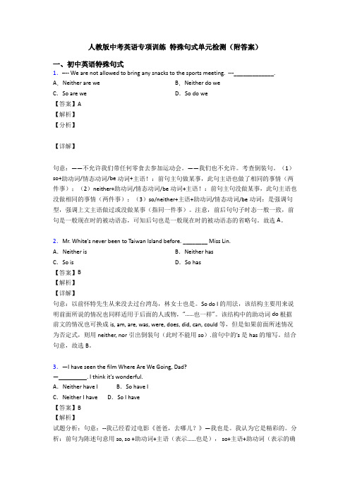 人教版中考英语专项训练 特殊句式单元检测(附答案)