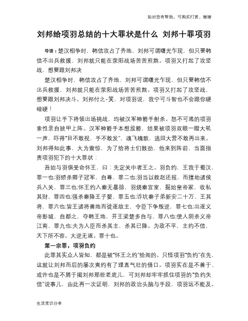 历史趣谈刘邦给项羽总结的十大罪状是什么 刘邦十罪项羽