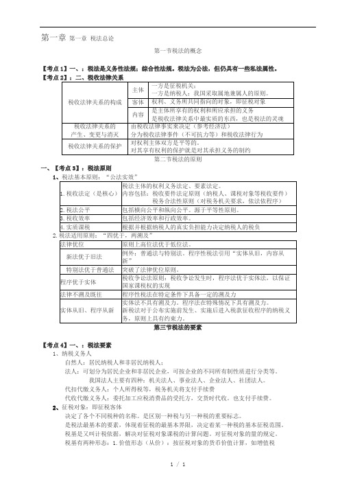 2018年CPA注册会计师税法讲义