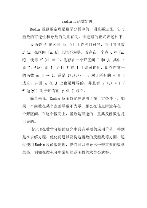 rudin反函数定理