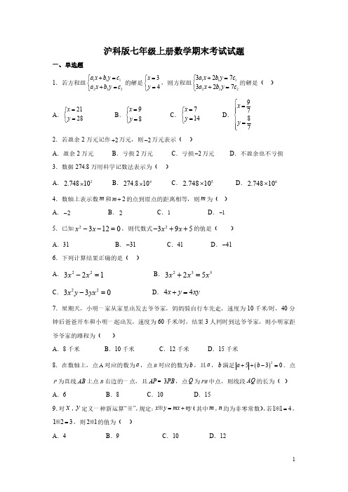 沪科版七年级上册数学期末考试试卷附答案