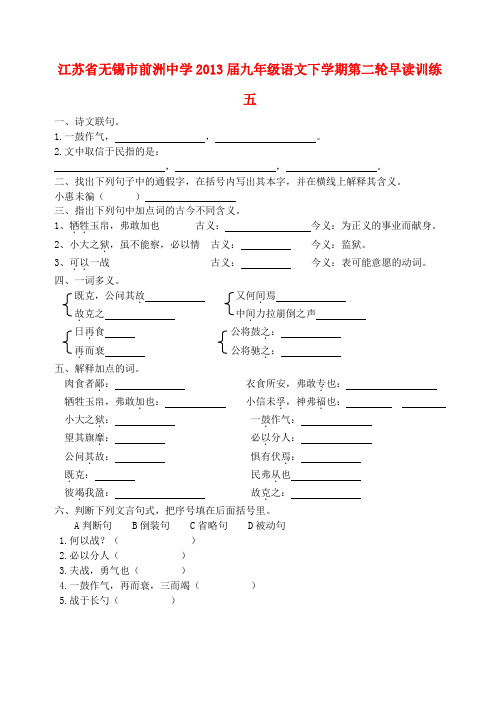 江苏省无锡市前洲中学九年级语文下学期第二轮早读训练五(无答案)