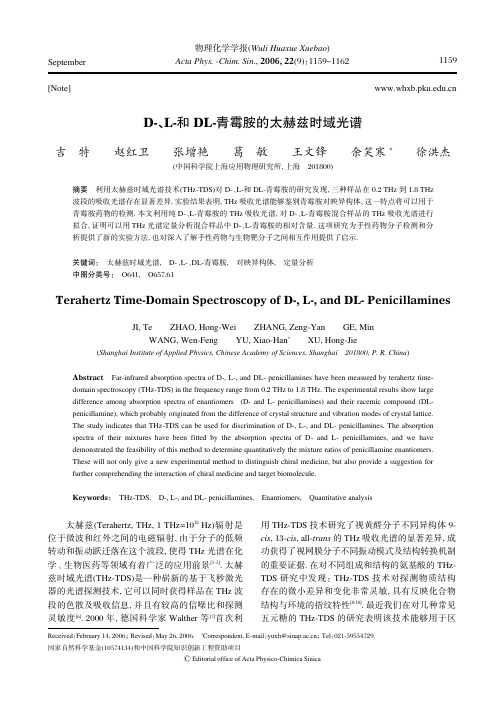 D-、L-和DL-青霉胺的太赫兹时域光谱