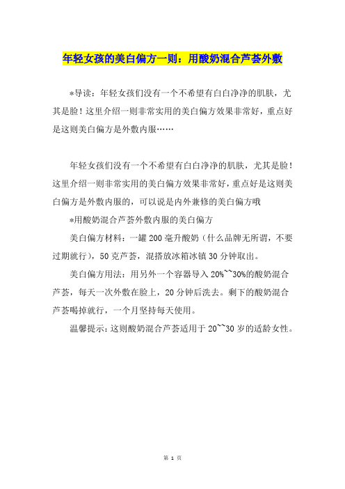 年轻女孩的美白偏方一则:用酸奶混合芦荟外敷