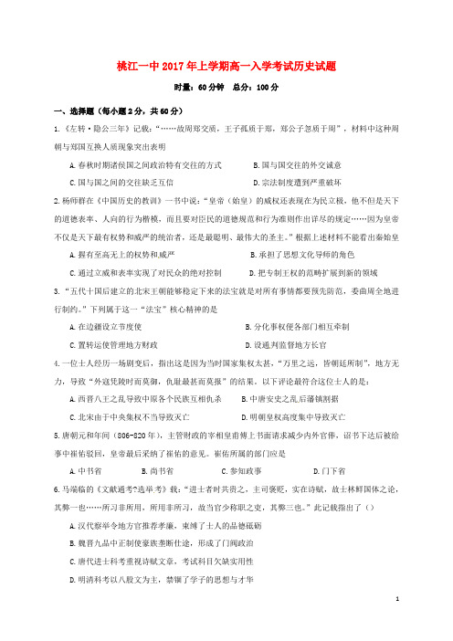 湖南省桃江县第一中学高一历史下学期开学考试试题(无答案)