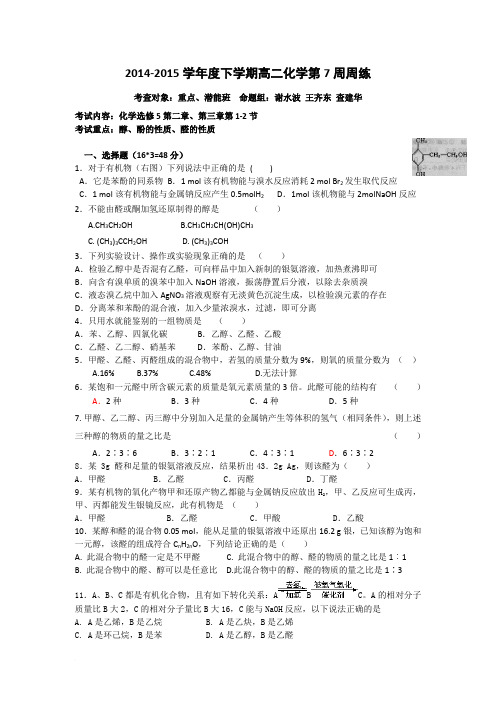 高二化学第7周周练