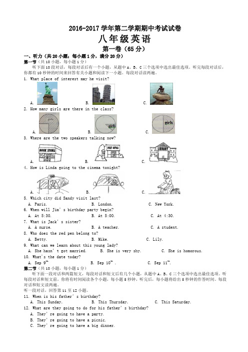 [精选]最新初二下册英语期中试卷