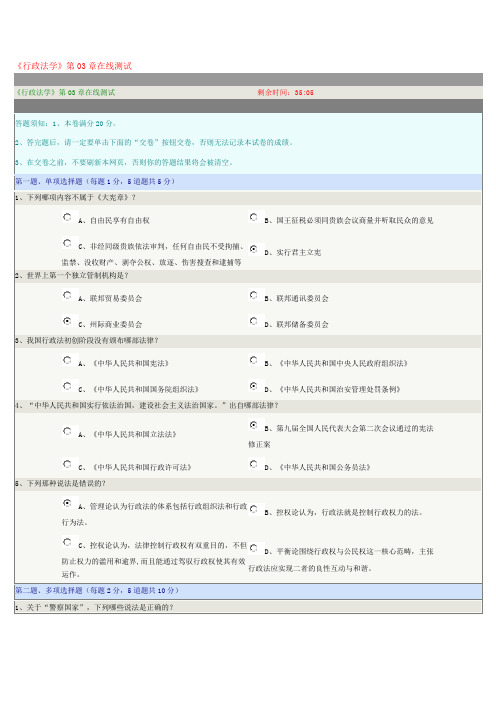 《行政法学》第03章在线测试试题及满分参考答案