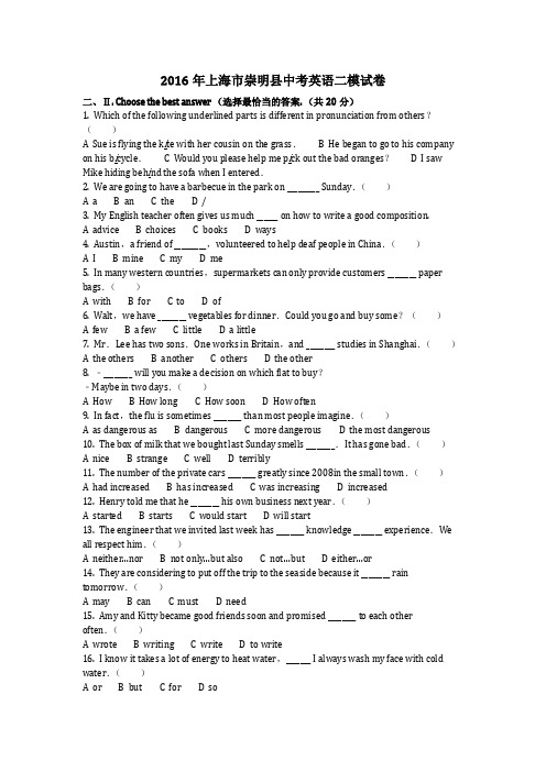 英语_2016年上海市崇明县中考英语二模试卷(含答案)