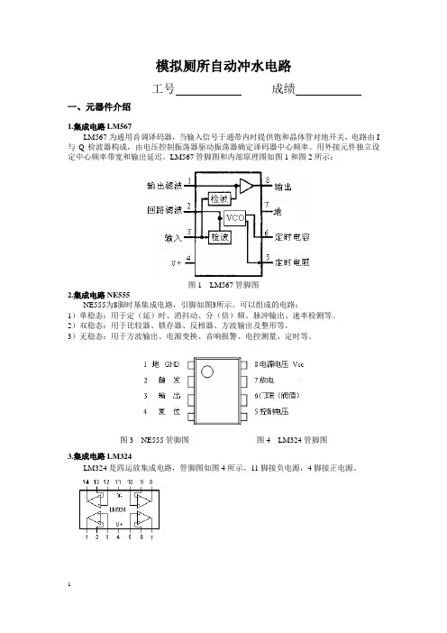 电子产品装配与调试技能大赛-模拟厕所自动冲水任务书