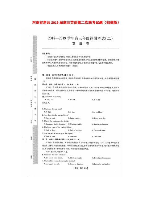 【教育资料精选】2019届高三英语第二次联考试题(扫描版)