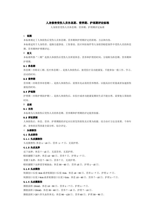 人身损害三期评定标准