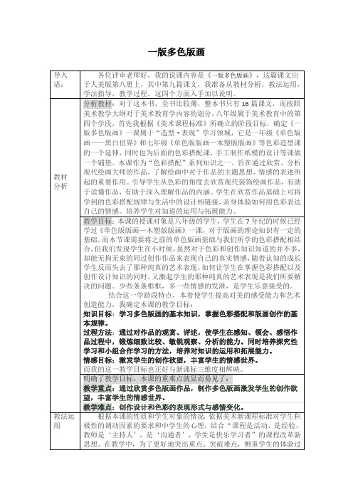 美术初中人教新课标《一版多色版画》说课稿.