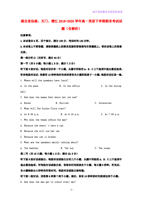 2019-2020学年湖北省仙桃天门潜江高一英语下学期期末考试英语试题含解析