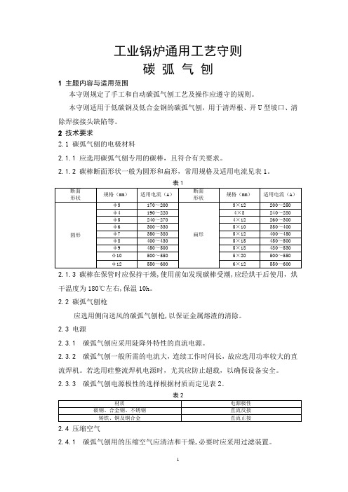 碳弧气刨