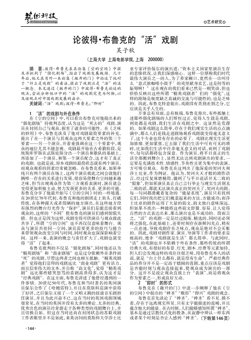 论彼得·布鲁克的“活”戏剧