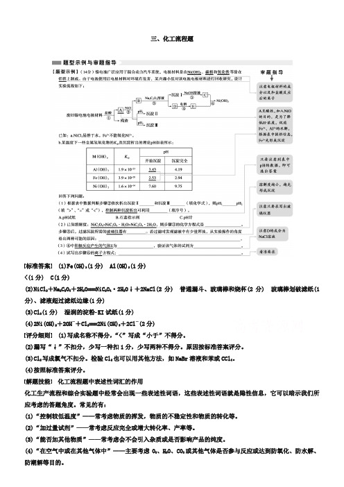 高考化学非选择题审题技巧：化工流程题(含答案)