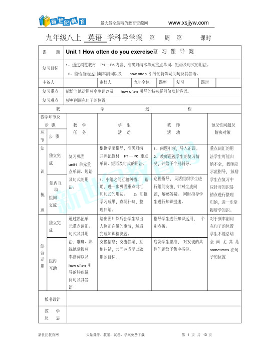 13中考英语复习---新目标英语八级上复习导学案