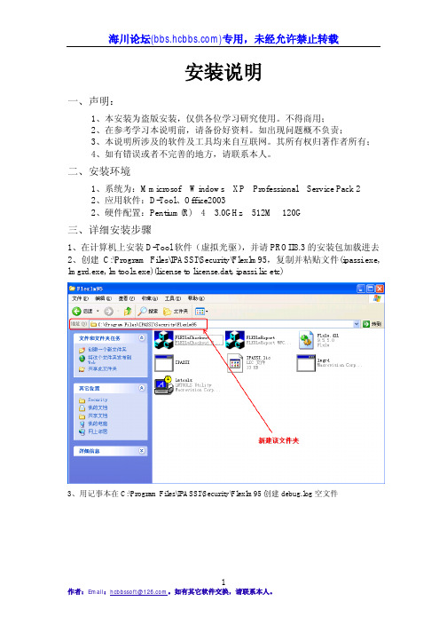 PROII8.3安装说明(9.0也可用)