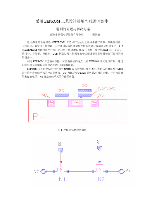 存储单元电路原理图