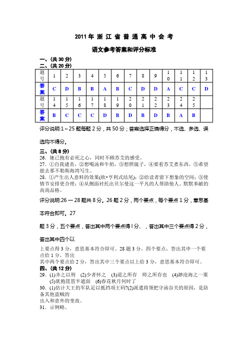 11会考答案