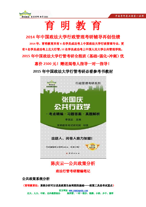 2015年中国政法大学行管考研范围、考研笔记、考研重点、考研信息