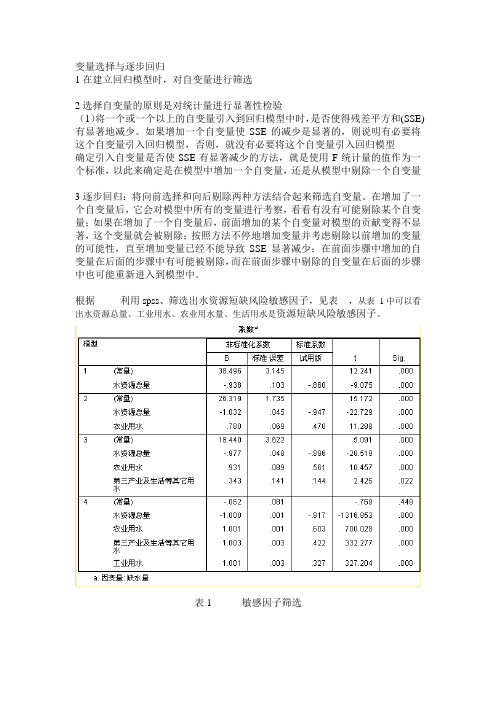 变量选择与逐步回归