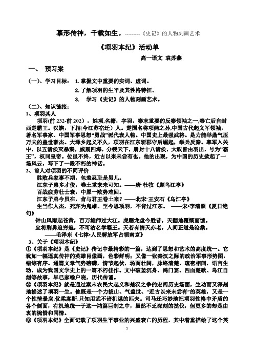 项羽本纪导学案及答案(1)