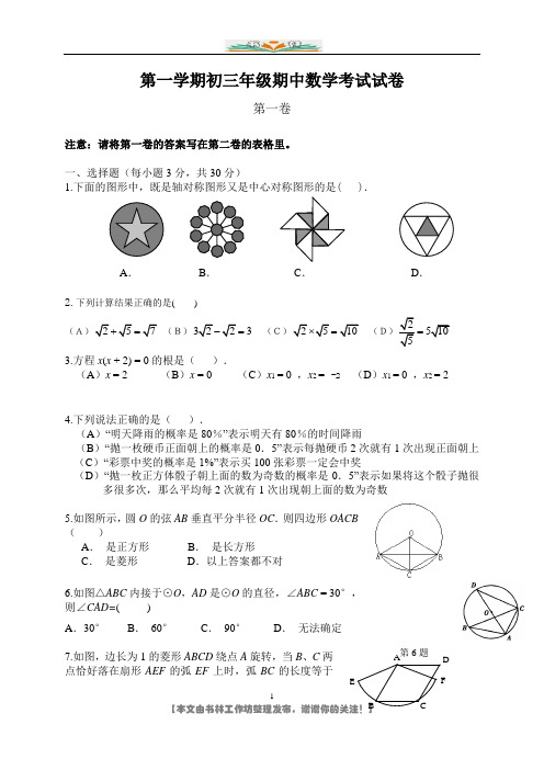 广州市九年级上期中考试数学试题