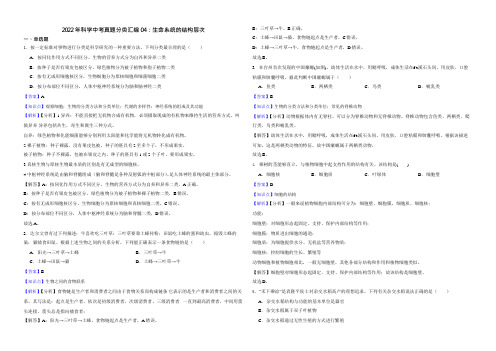 2022年科学中考真题分类汇编04：生命系统的结构层次(附真题解析)