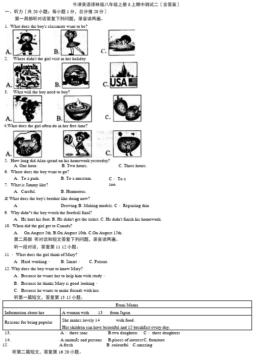 牛津英语译林版八年级上册8上期中测试二(含答案)