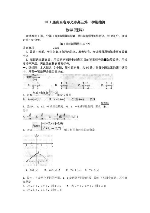 2011届山东省寿光市高三第一学期抽测(数学理)