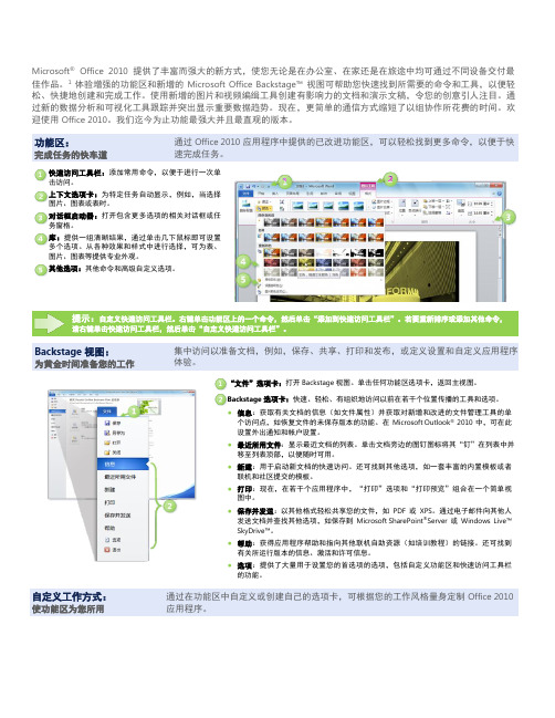 MicrosoftOffice2010提供了丰富而强大的新方式使您无