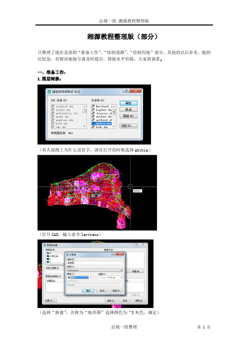 湘源控规教程