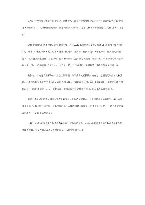 做学生和游客生意 开家变色T恤店