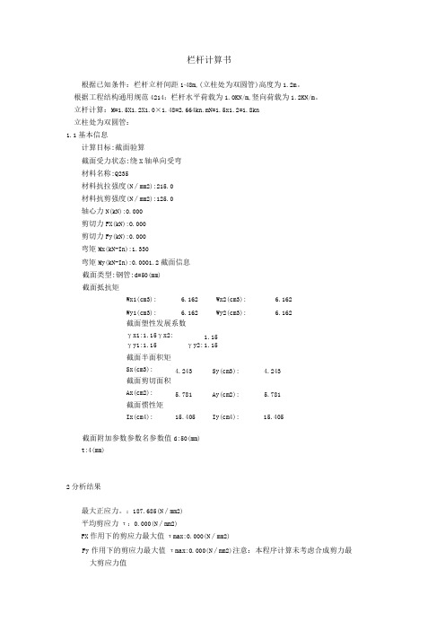 LT-3.01栏杆计算书