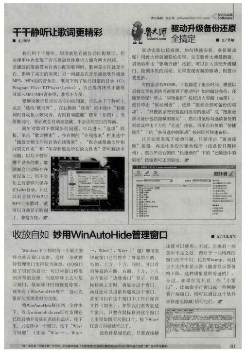 千千静听让歌词更精彩
