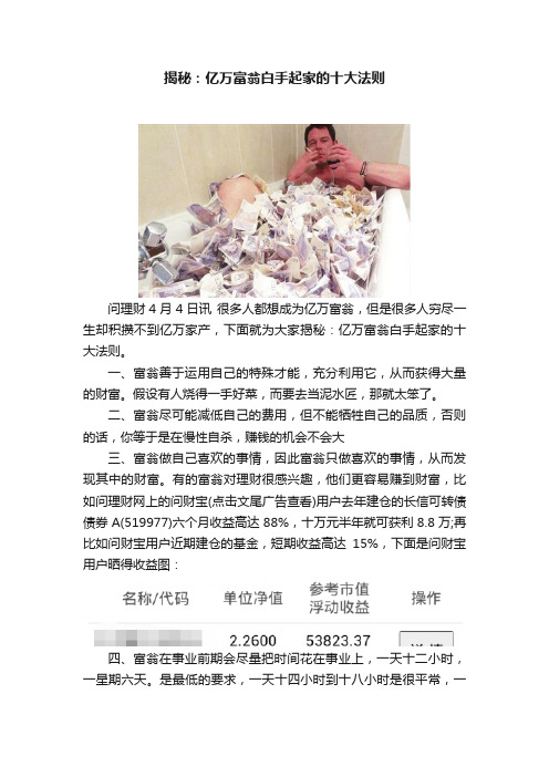 揭秘：亿万富翁白手起家的十大法则