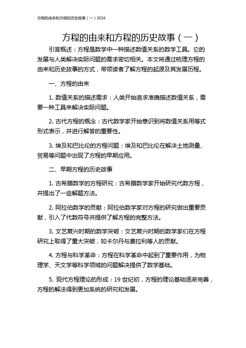 方程的由来和方程的历史故事(一)2024