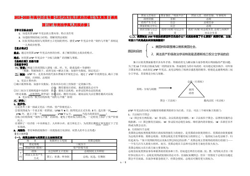 2019-2020年高中历史专题七近代西方民主政治的确立与发展第2课美国1787年宪法学案人民版必修