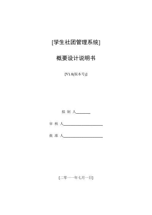 学生社团管理系统