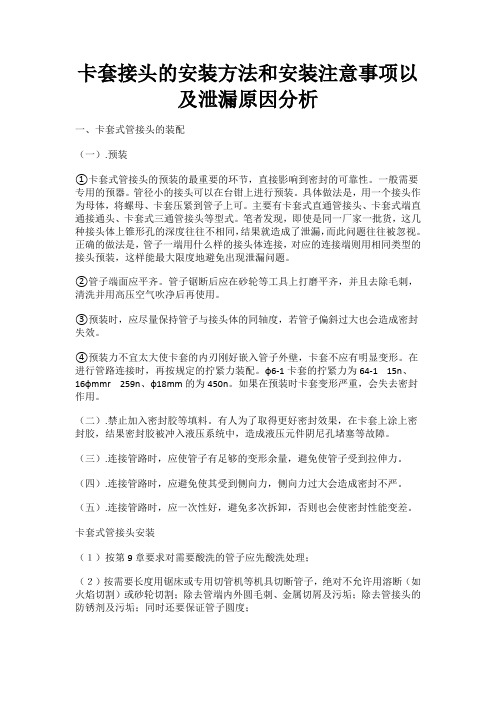 卡套接头的安装方法和安装注意事项以及泄漏原因分析