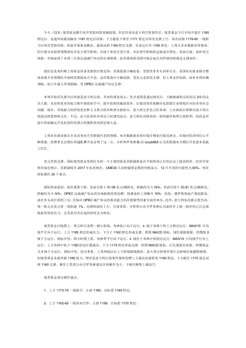 罗易彬：公投失败非农发酵 黄金冲高受阻回落