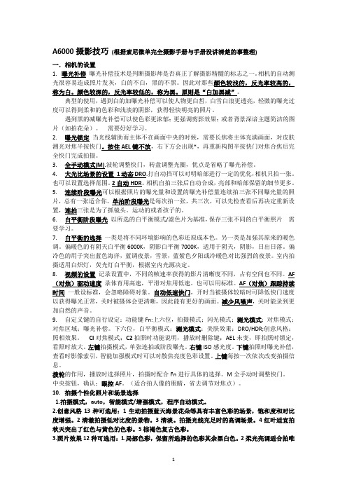 A6000摄影技巧 设置201903