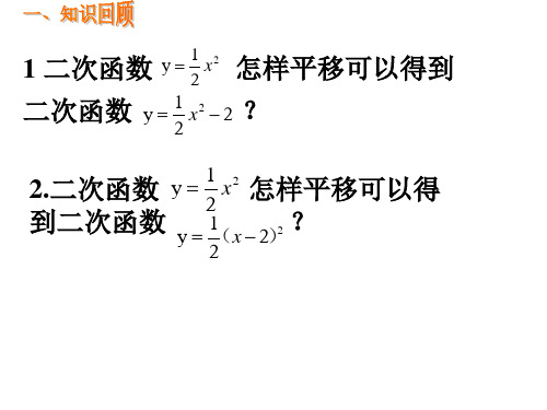 九年级数学二次函数图像与性质课件