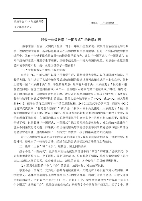 浅谈一年级数学“一图多式”的教学策略