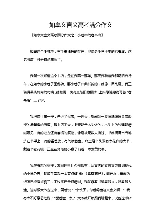 如皋文言文高考满分作文