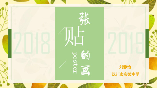 苏少版八年级下册美术《第7课 张贴的画》课件