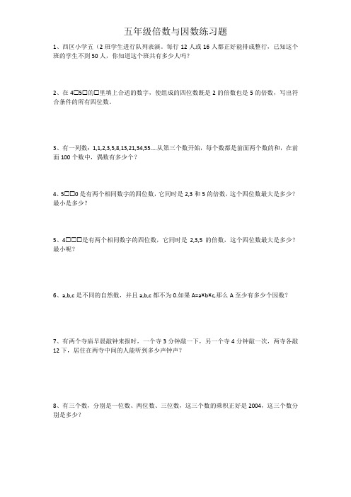 五年级上数学北师大版倍数与因数练习题一